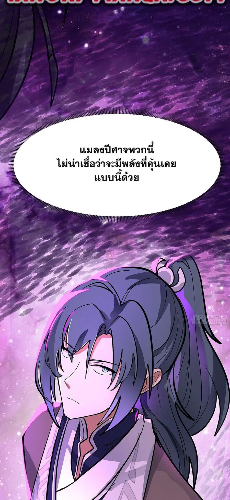 Martial Peak ตอนที่ 3849 หน้า 36
