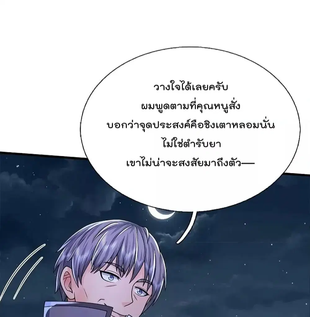 I’m the Great Immortal ตอนที่ 495 หน้า 14