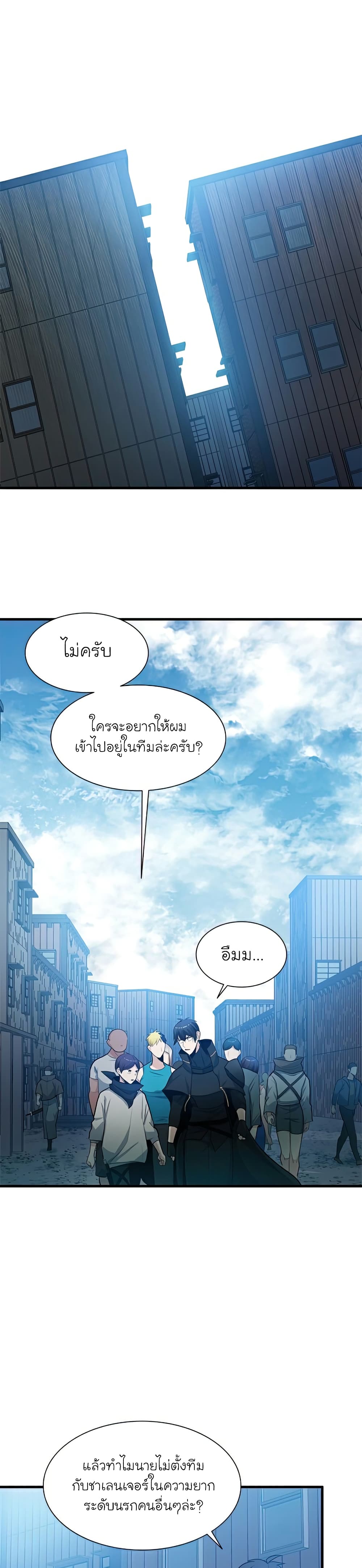 The Tutorial is Too Hard โลกฝึกสอนสุดโหดร้าย ตอนที่ 86 หน้า 23