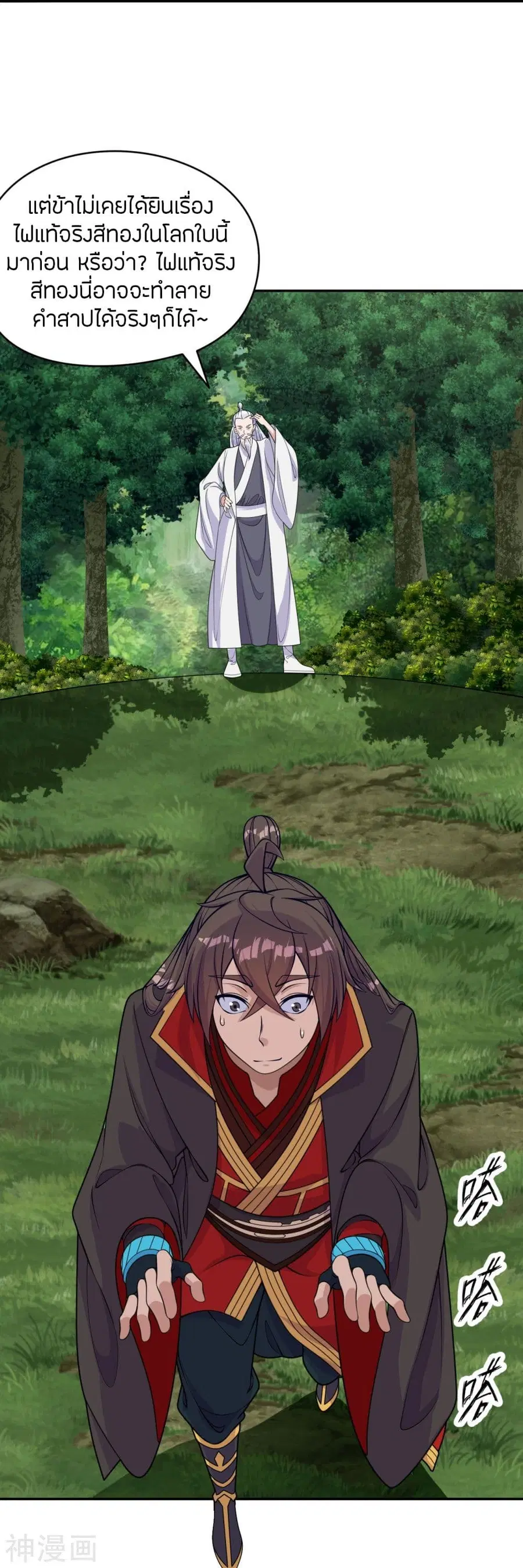 Banished Disciple’s Counterattack ราชาอมตะผู้ถูกขับไล่ ตอนที่ 234 หน้า 59