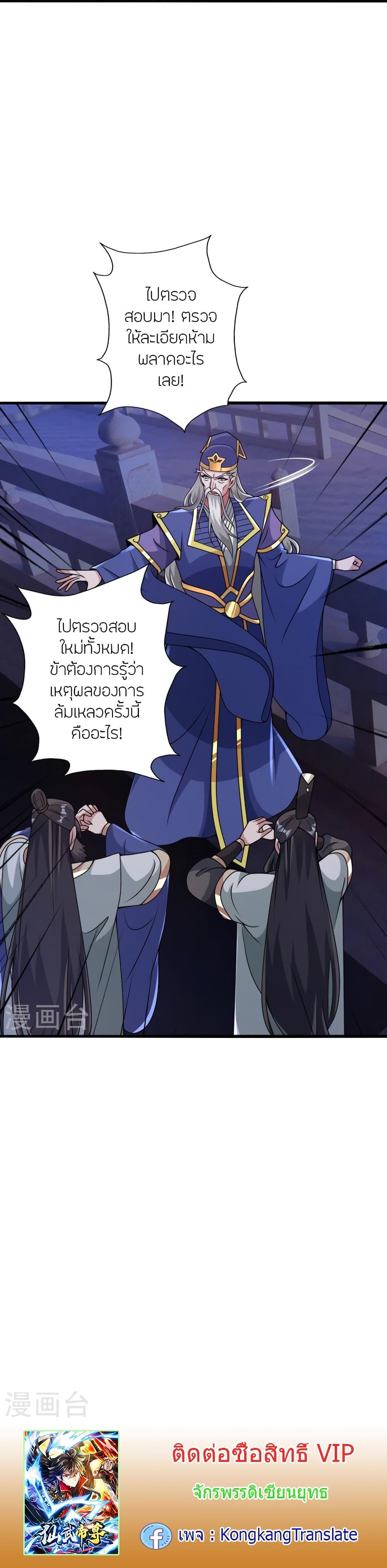 Banished Disciple’s Counterattack ราชาอมตะผู้ถูกขับไล่ ตอนที่ 434 หน้า 33