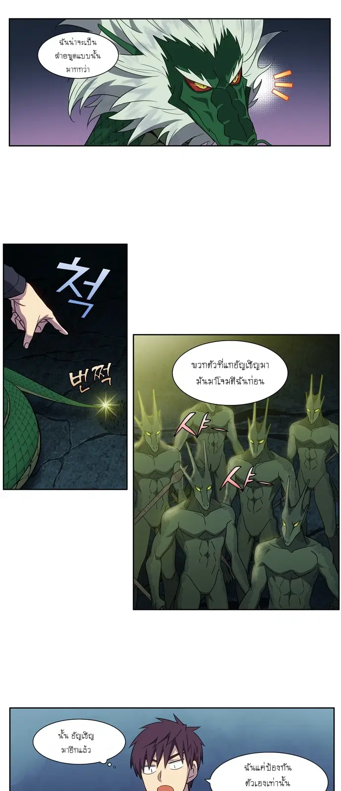 The Gamer ตอนที่ 427 หน้า 8