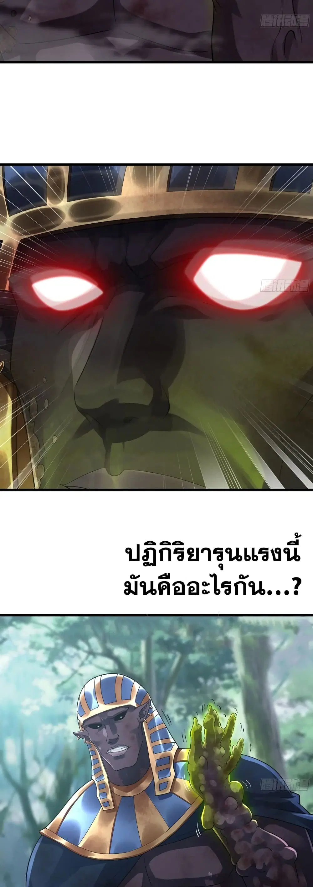 My Wife is a Demon Queen ตอนที่ 292 หน้า 12