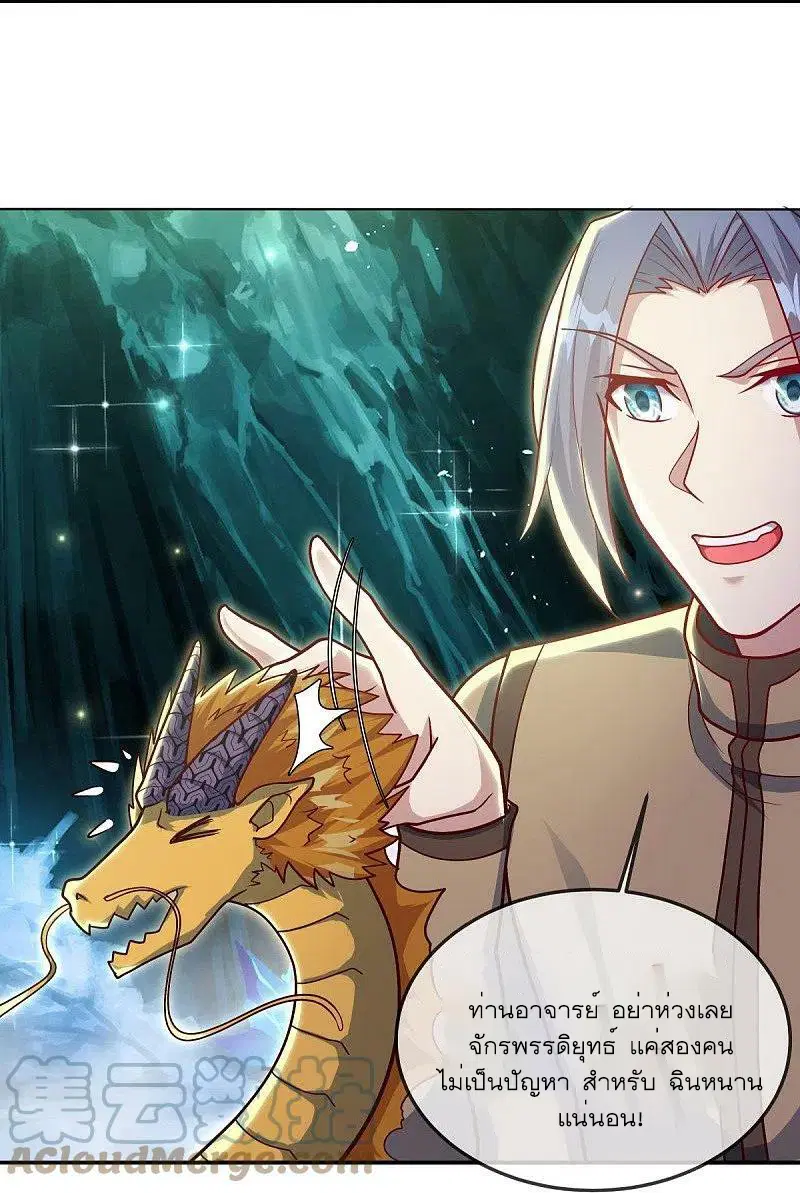 Peerless Battle Spirit ตอนที่ 525 หน้า 31