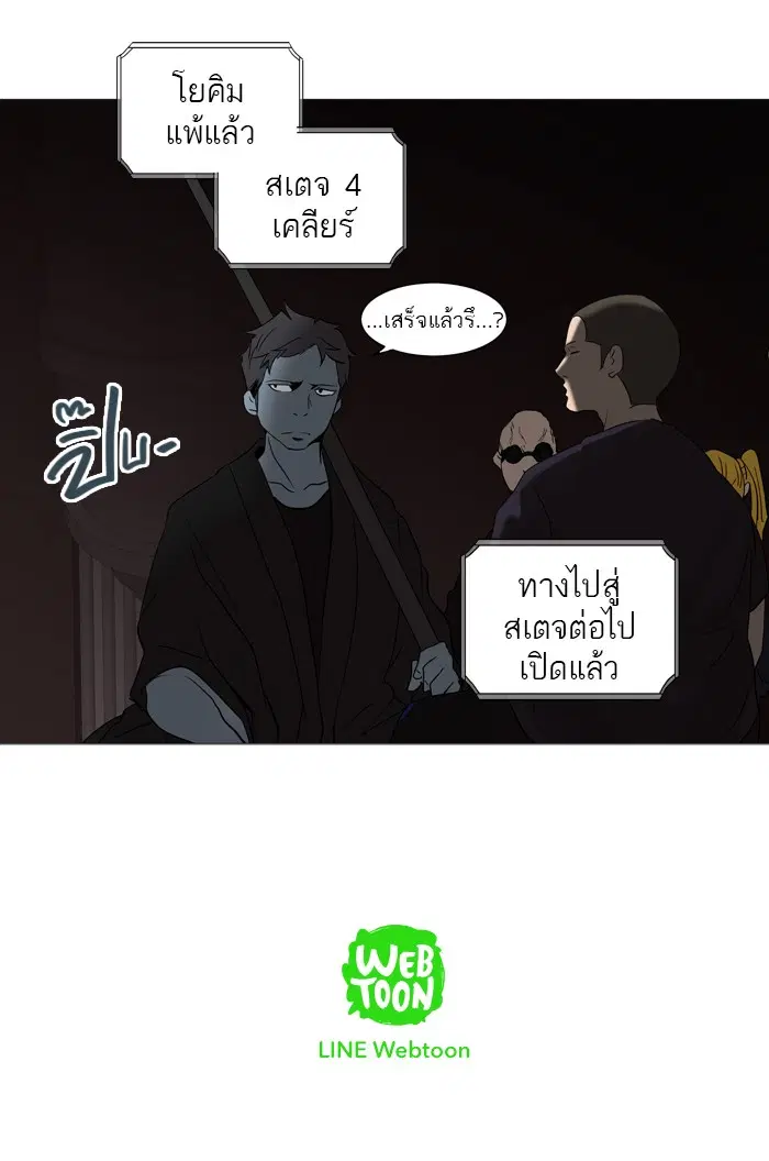 Tower of God ตอนที่ 247 หน้า 66