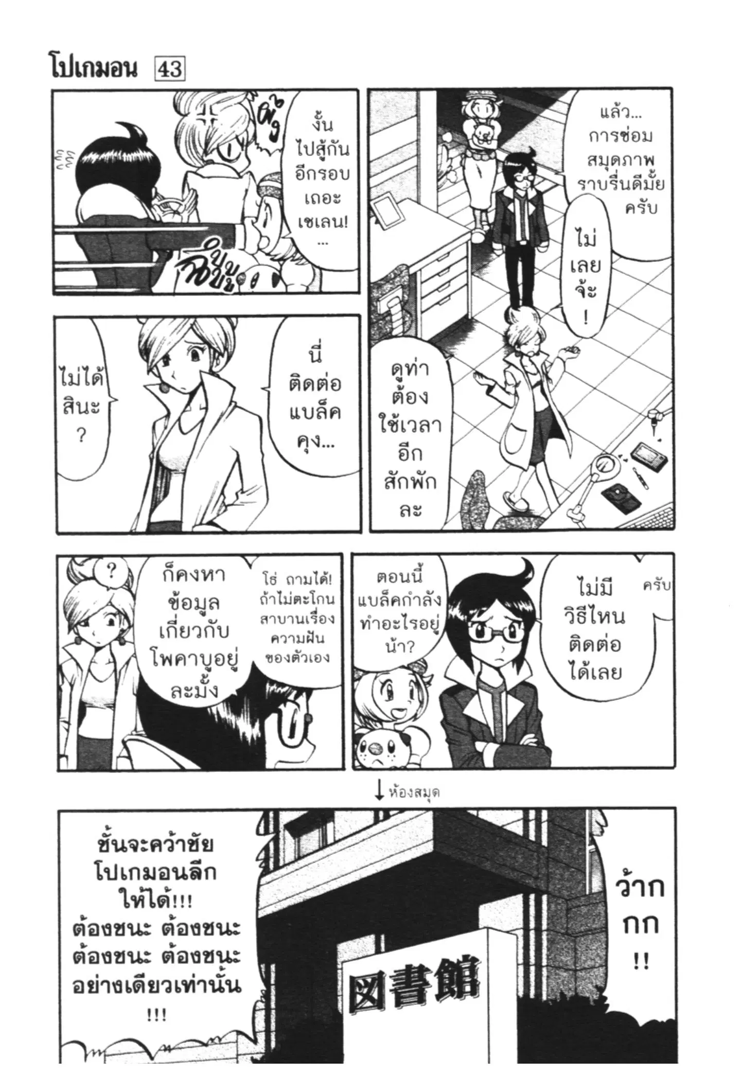 Pokémon ตอนที่ 463 หน้า 5