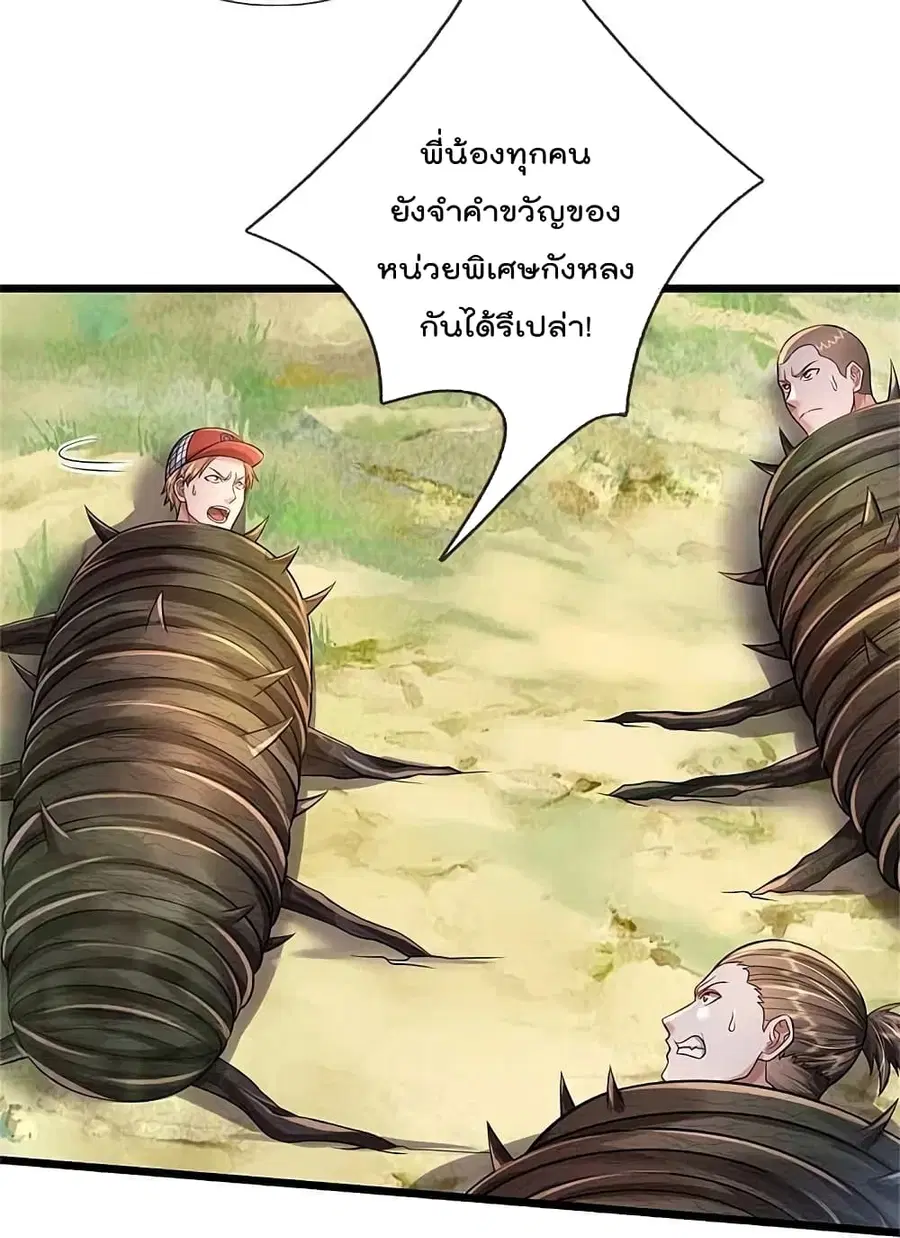 I’m the Great Immortal ตอนที่ 368 หน้า 28