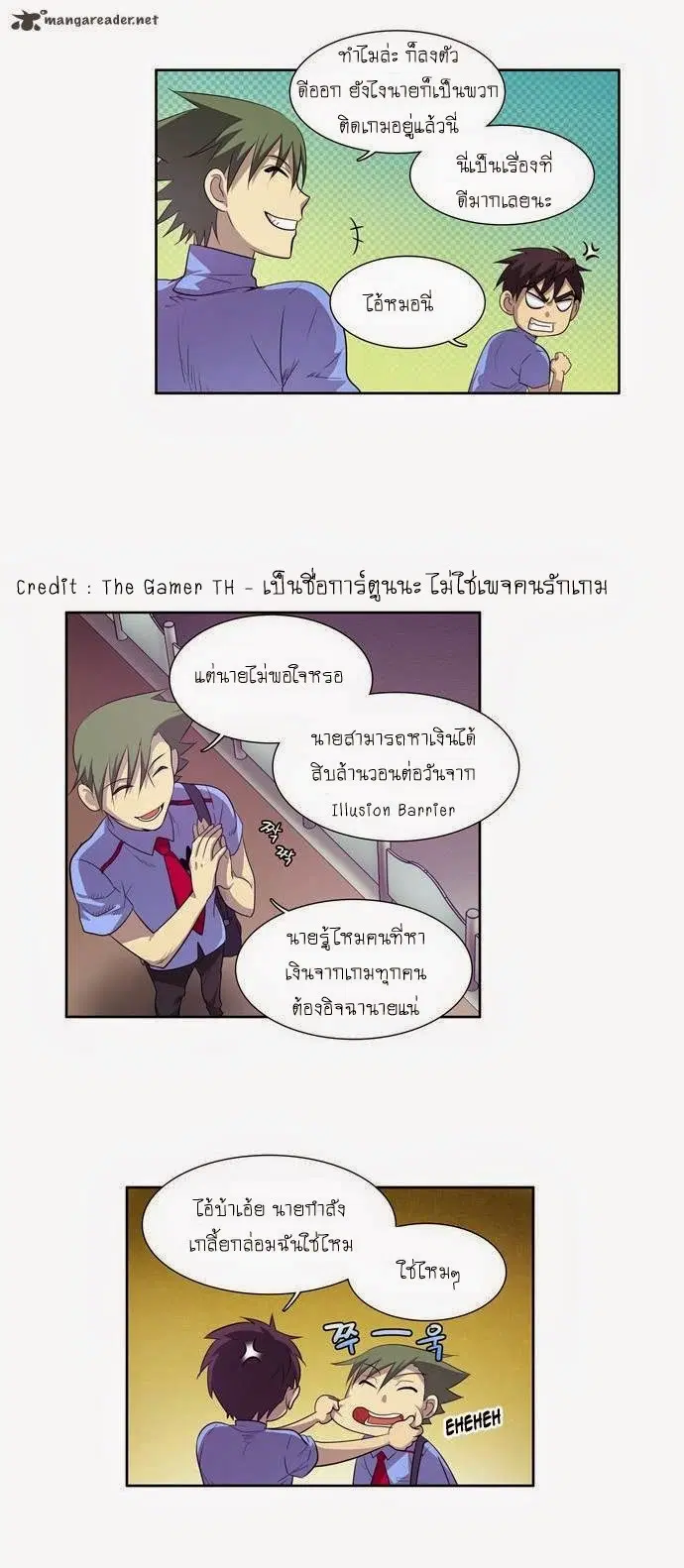 The Gamer ตอนที่ 50 หน้า 5