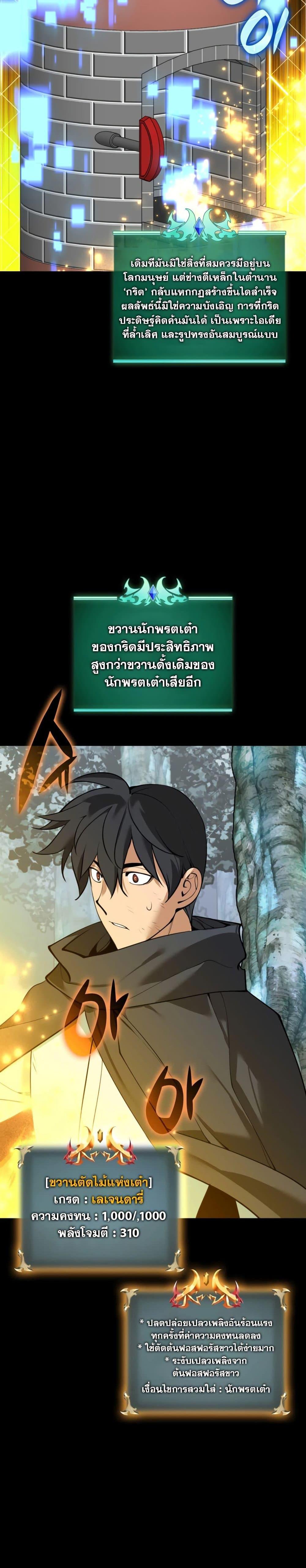 Overgeared จ้าวแห่งยุทธภัณฑ์ ตอนที่ 254 หน้า 5