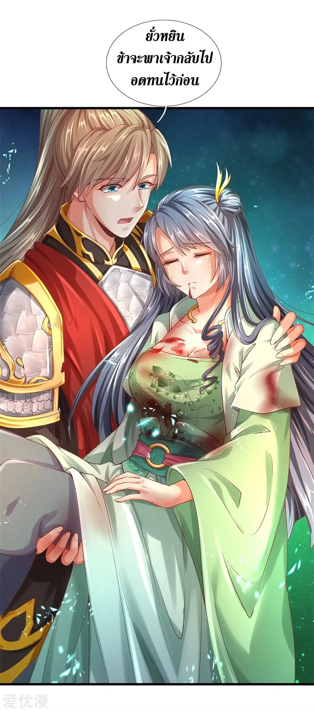 Sky Sword God ตอนที่ 360 หน้า 9