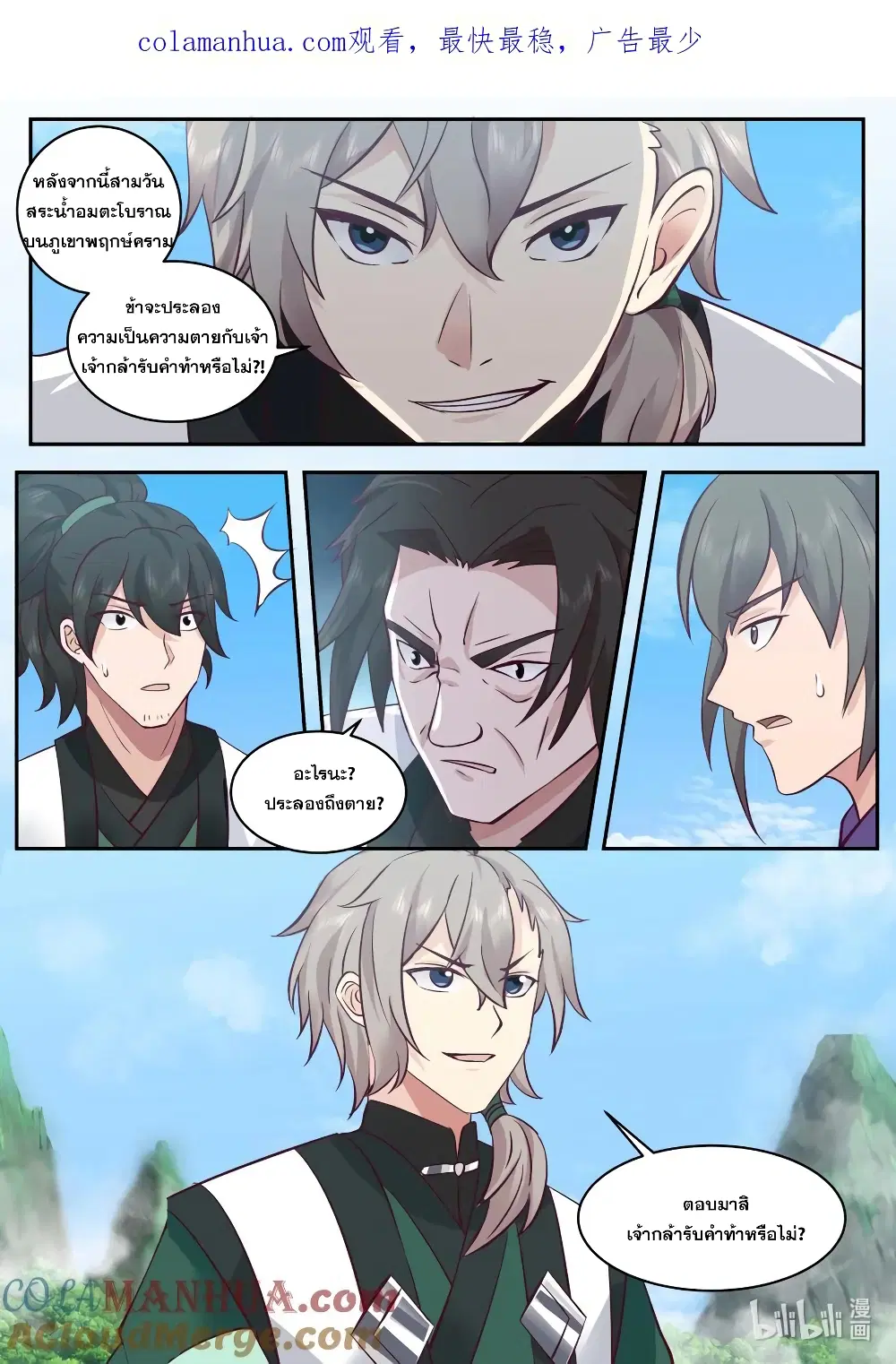 Martial God Asura ตอนที่ 753 หน้า 4