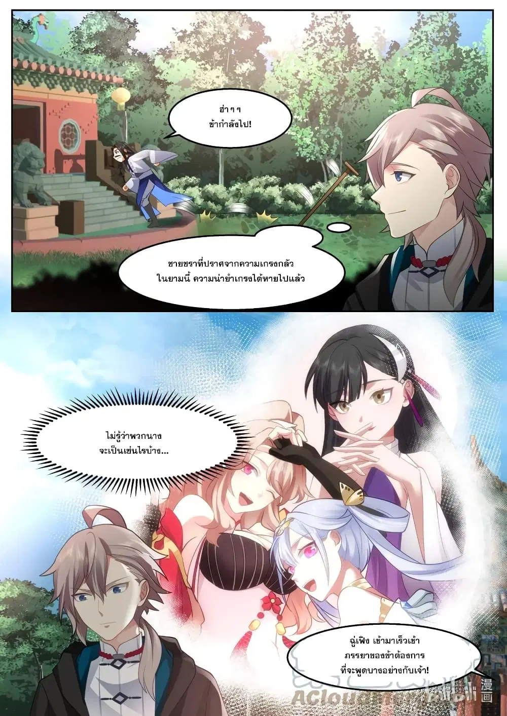 Martial God Asura ตอนที่ 595 หน้า 9