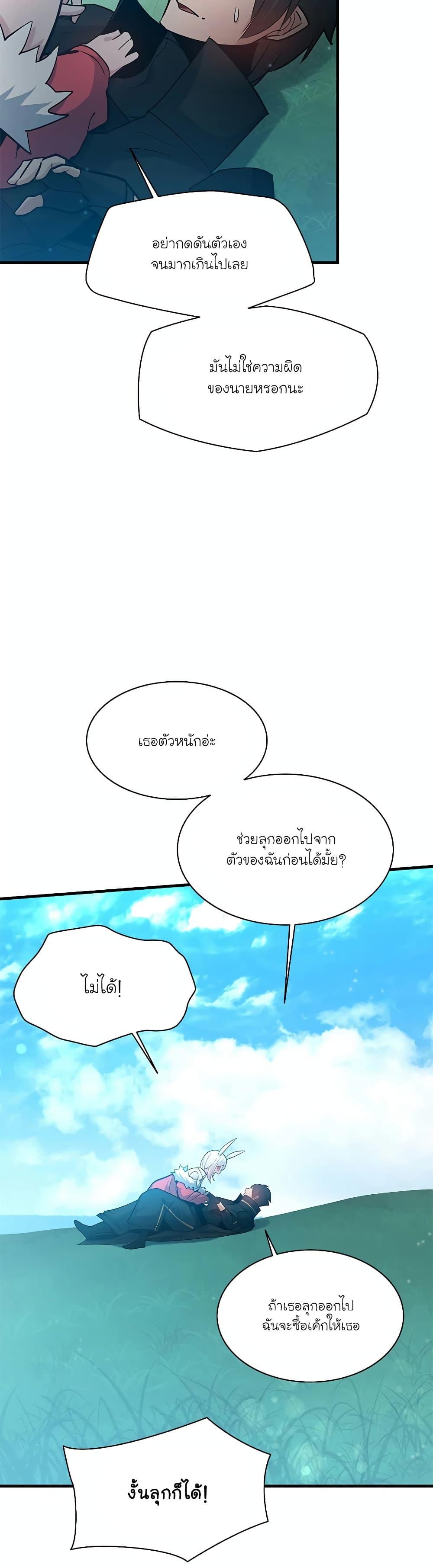 The Tutorial is Too Hard โลกฝึกสอนสุดโหดร้าย ตอนที่ 139 หน้า 43