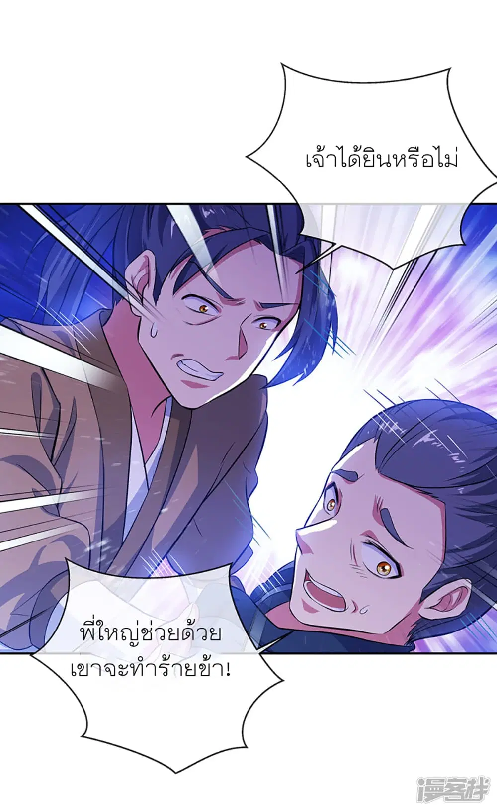 Peerless Battle Spirit ตอนที่ 283 หน้า 10