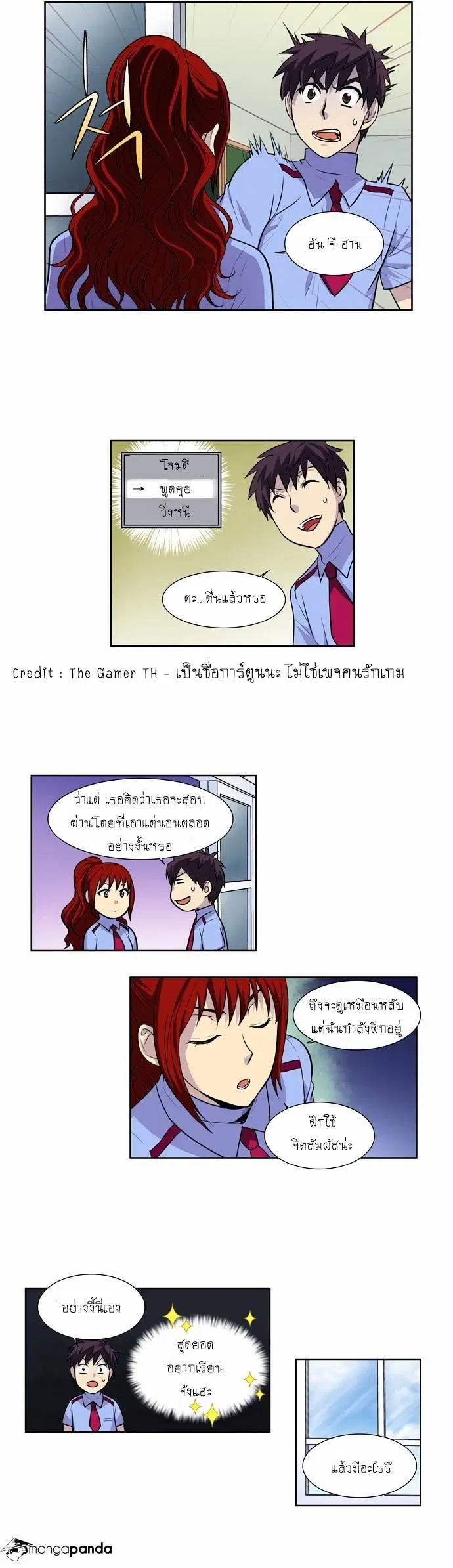 The Gamer ตอนที่ 95 หน้า 4