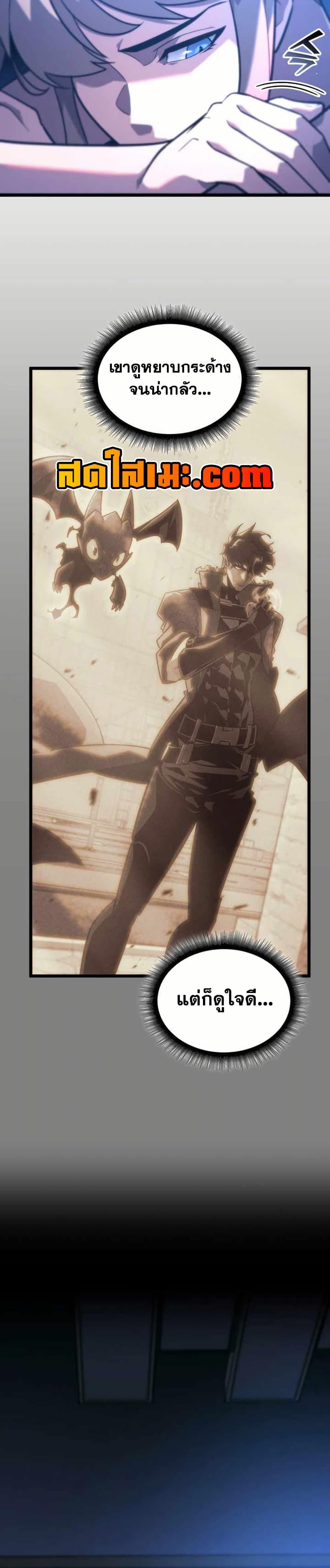 Return of the SSS-Class Ranker ตอนที่ 157 หน้า 21