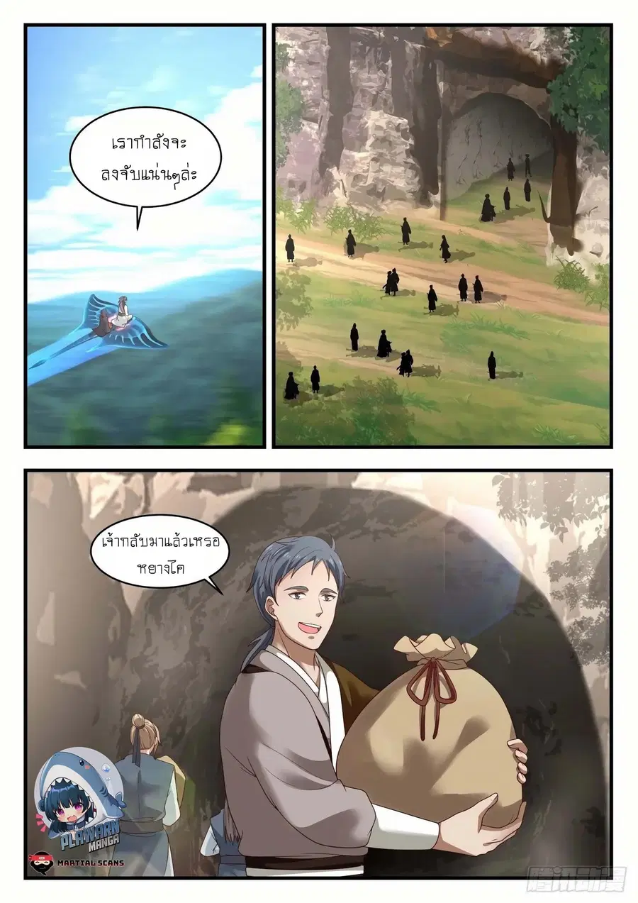 Martial Peak ตอนที่ 990 หน้า 12