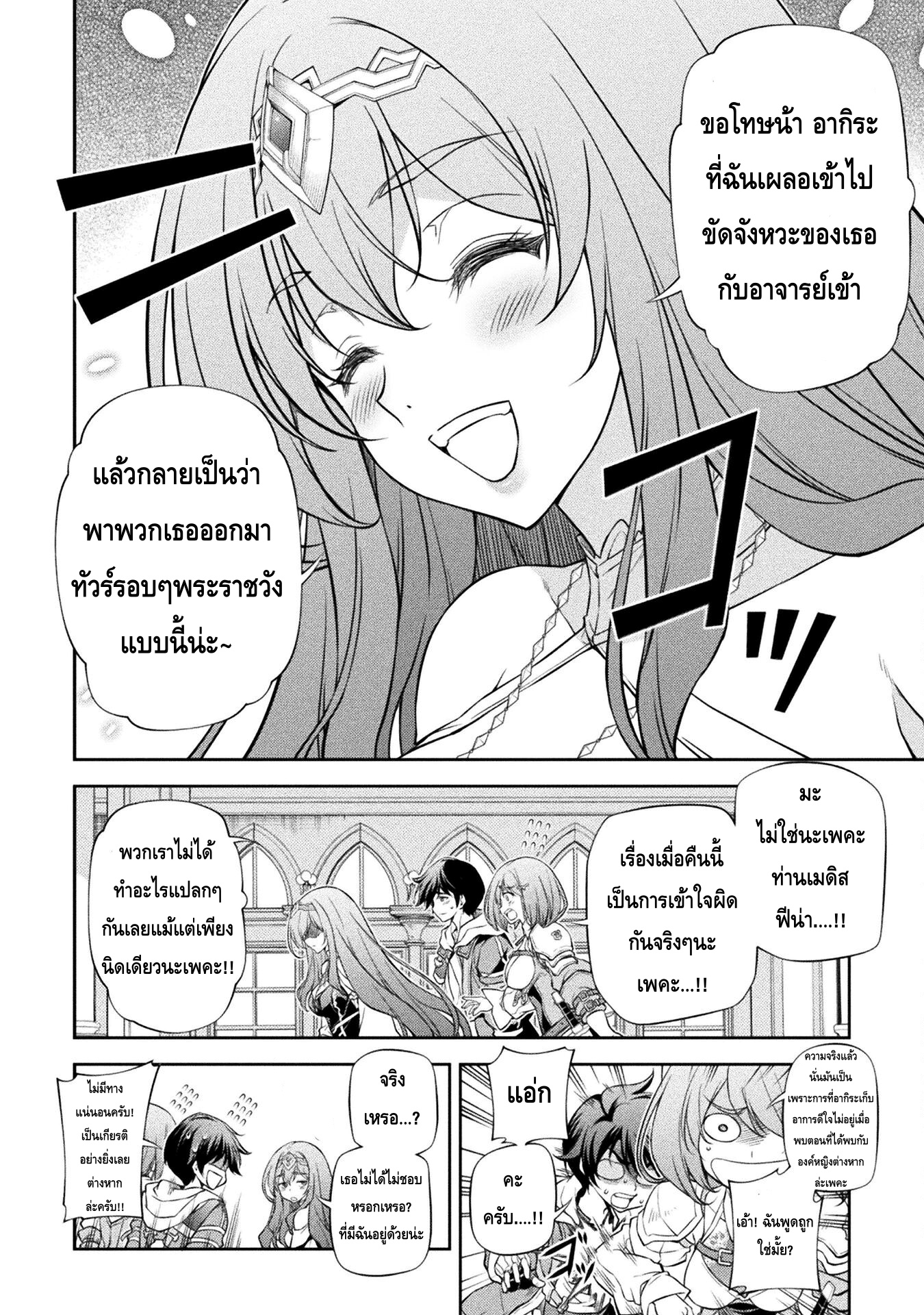 Drawing: Saikyou Mangaka wa Oekaki Skill de Isekai Musou Suru! นักวาดมังงะผู้ไร้เทียมทาน ณ แดนต่างโลก ตอนที่ 29 หน้า 2