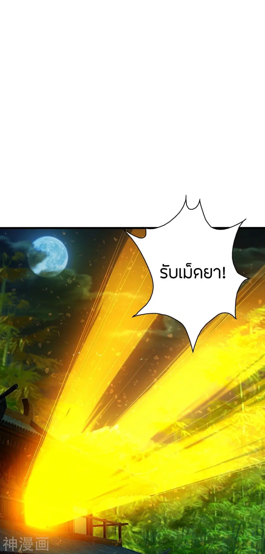 Banished Disciple’s Counterattack ราชาอมตะผู้ถูกขับไล่ ตอนที่ 209 หน้า 8