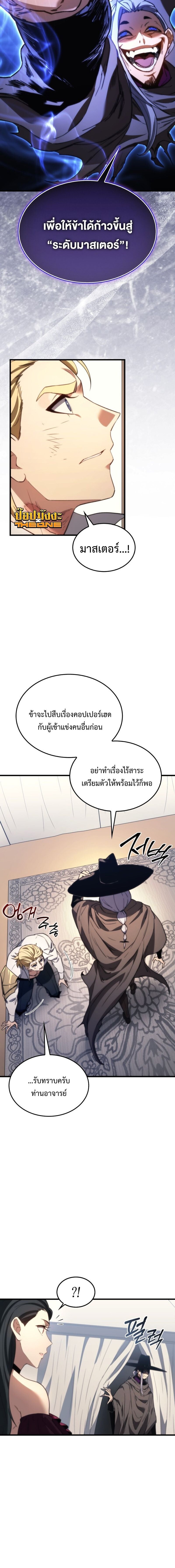 The Return of Apocalypses Tyrant การกลับมาของทรราชแห่งวันสิ้นโลก ตอนที่ 44 หน้า 6