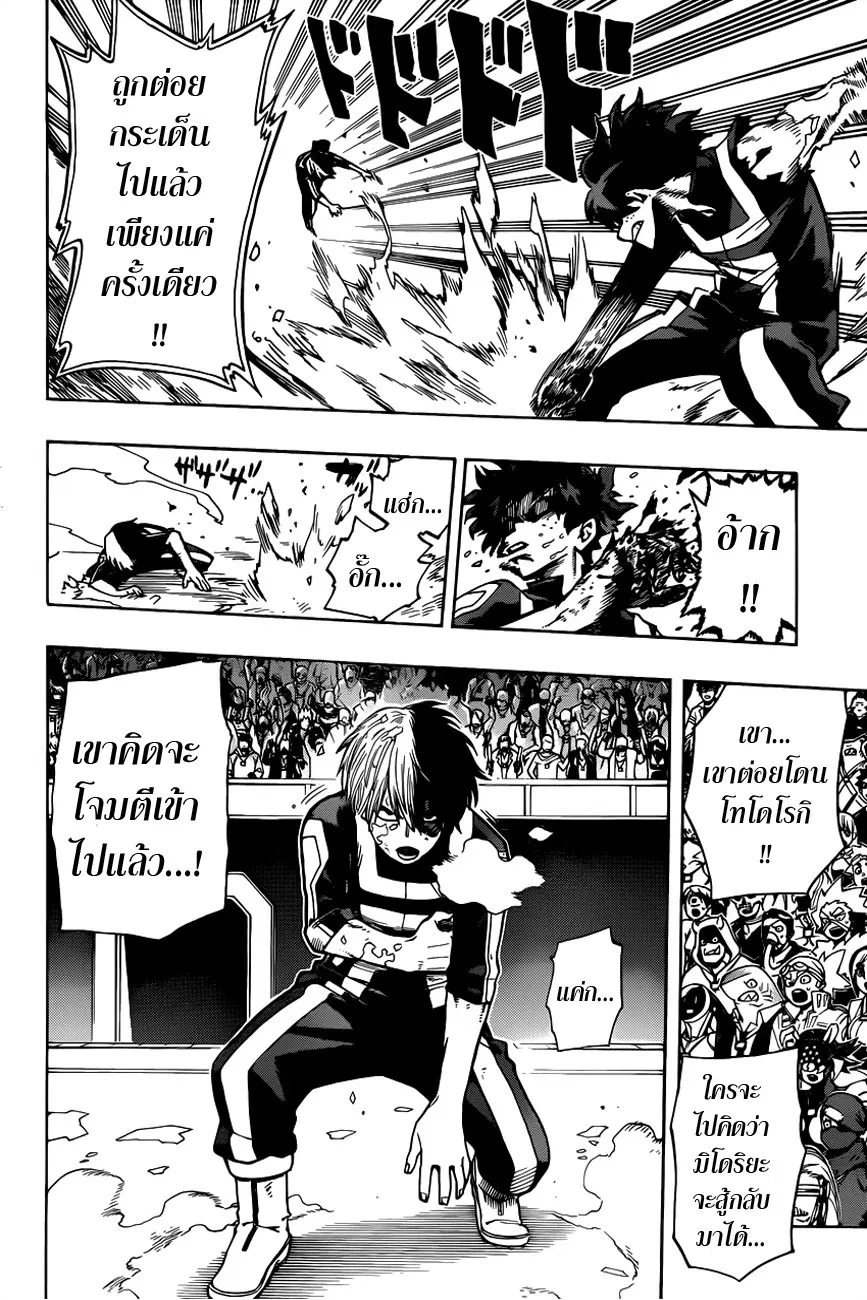 Boku no Hero Academia (My Hero Academia) ตอนที่ 39 หน้า 4
