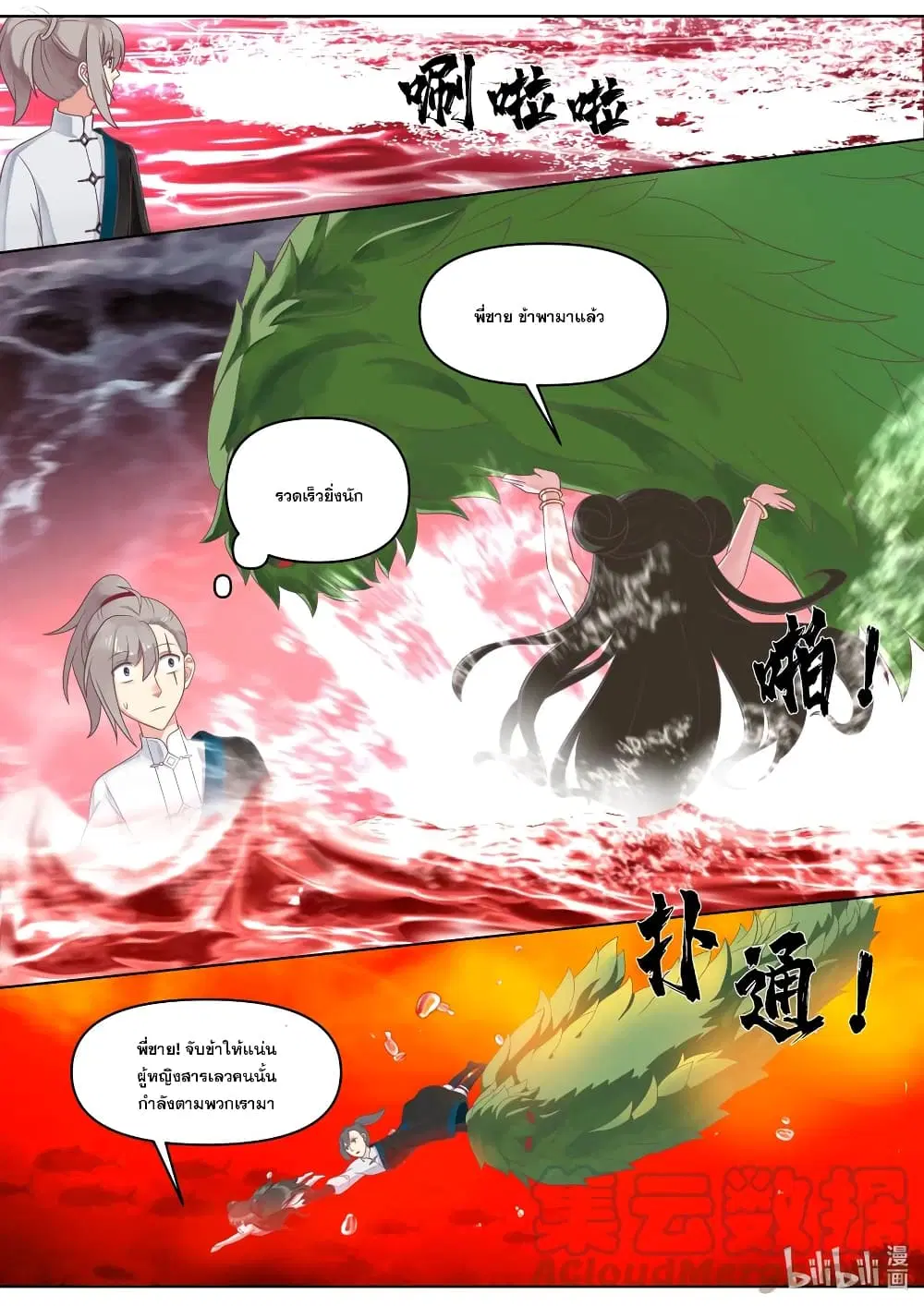 Martial God Asura ตอนที่ 450 หน้า 8