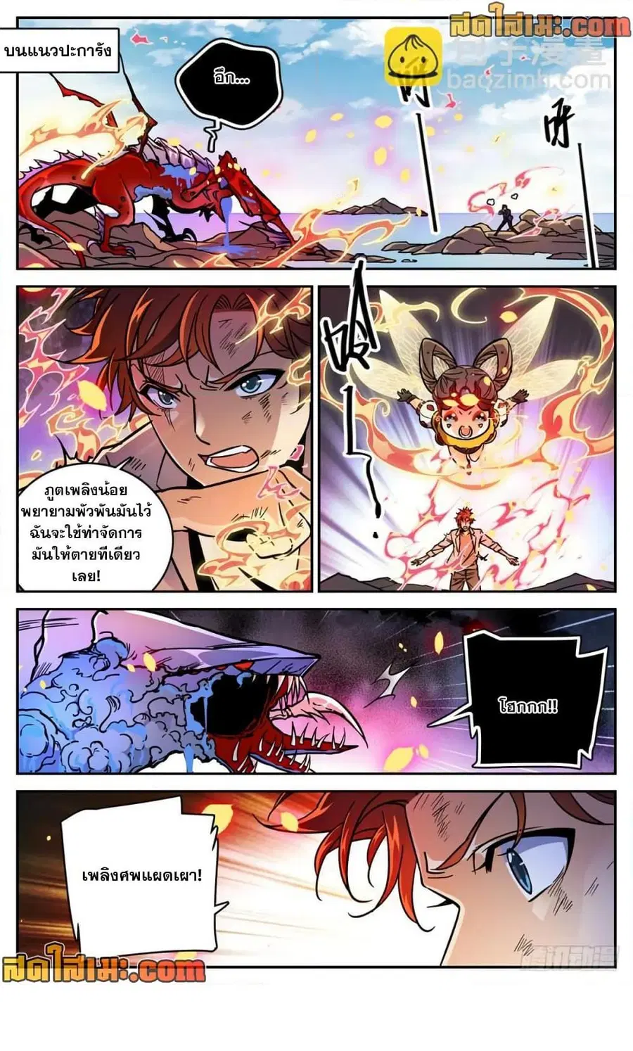 Versatile Mage ตอนที่ 473 หน้า 7