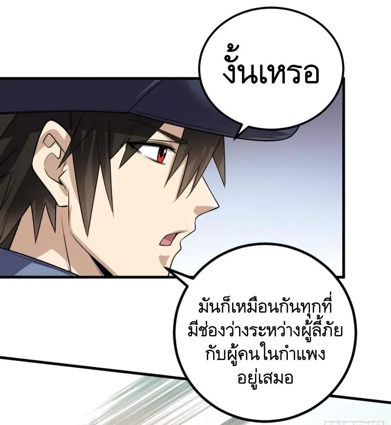 The First Order ตอนที่ 244 หน้า 30