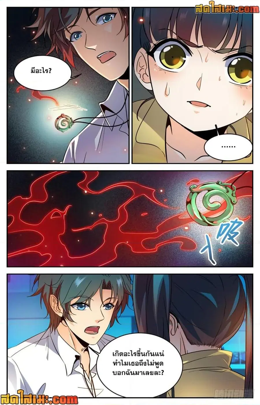 Versatile Mage ตอนที่ 311 หน้า 7