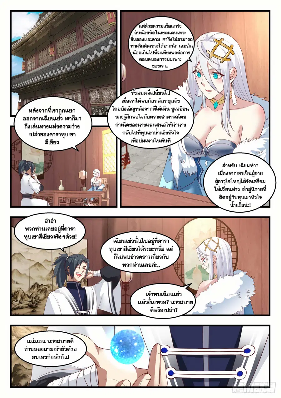 Martial Peak ตอนที่ 1399 หน้า 5
