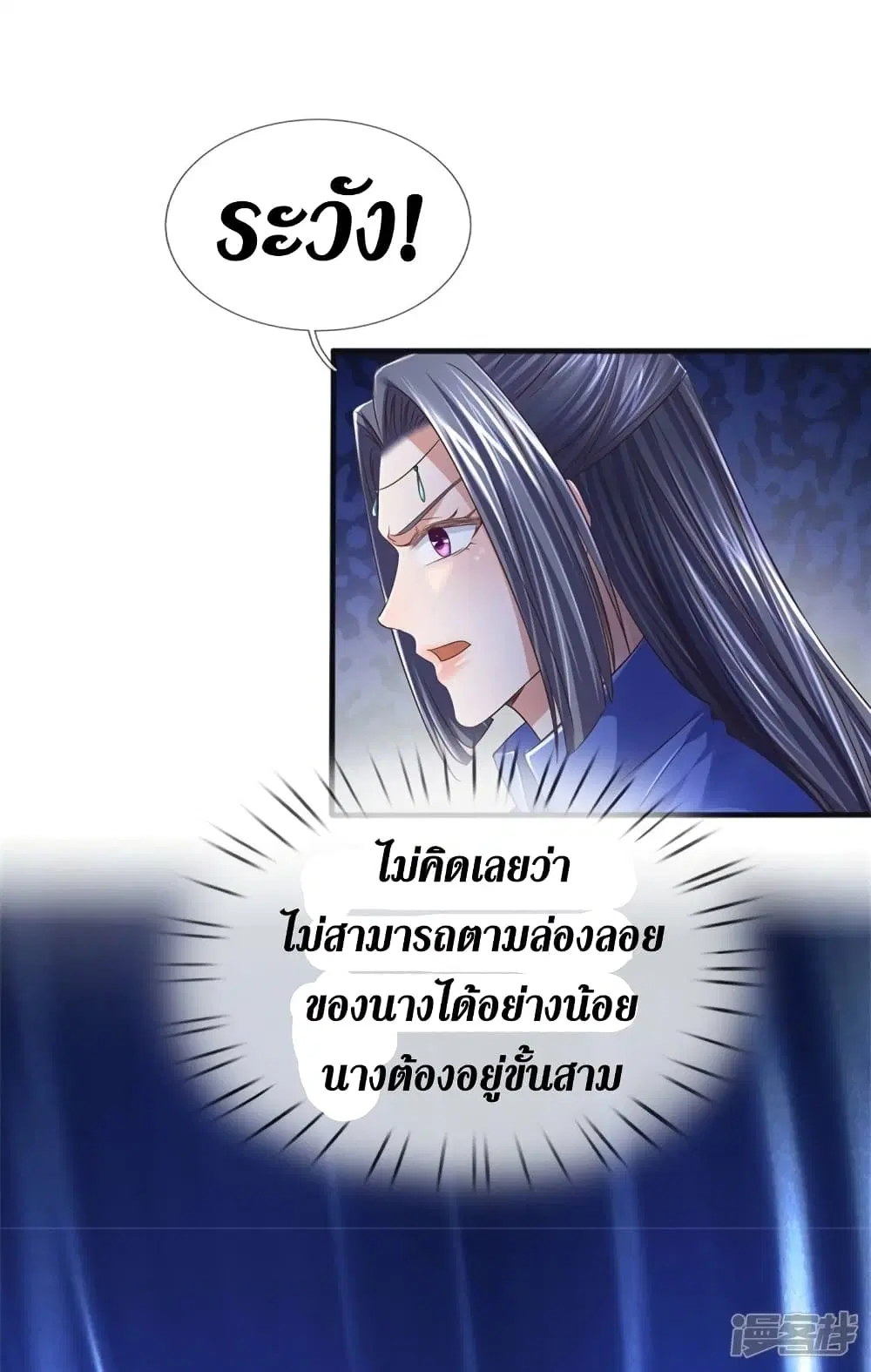 Sky Sword God ตอนที่ 551 หน้า 21