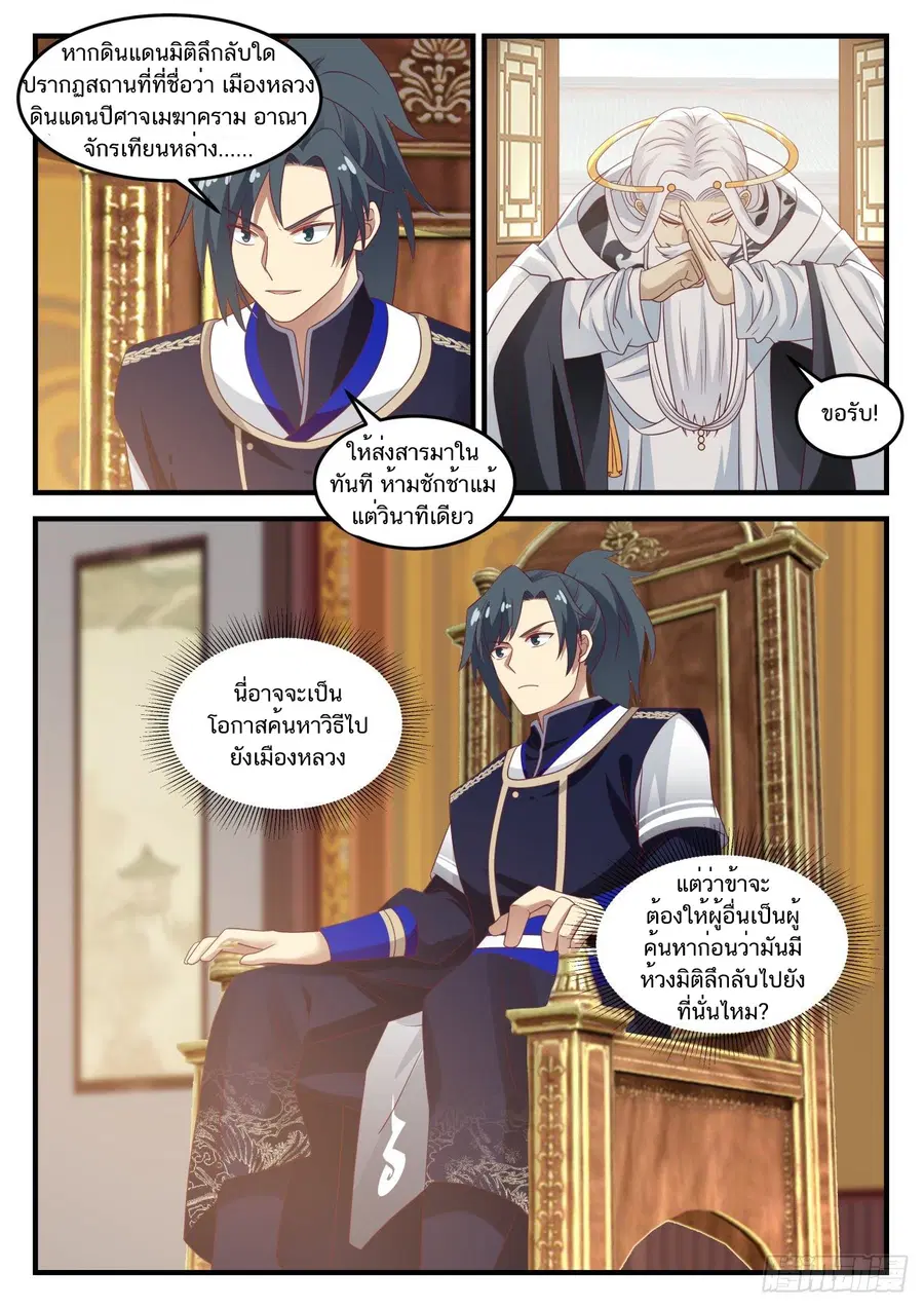 Martial Peak ตอนที่ 779 หน้า 10