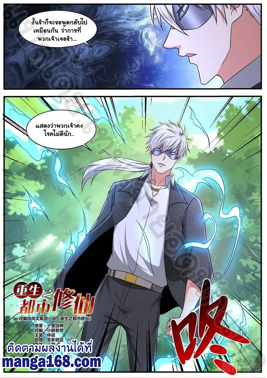 Rebirth Of The Urban Immortal Cultivator ตอนที่ 644 หน้า 12