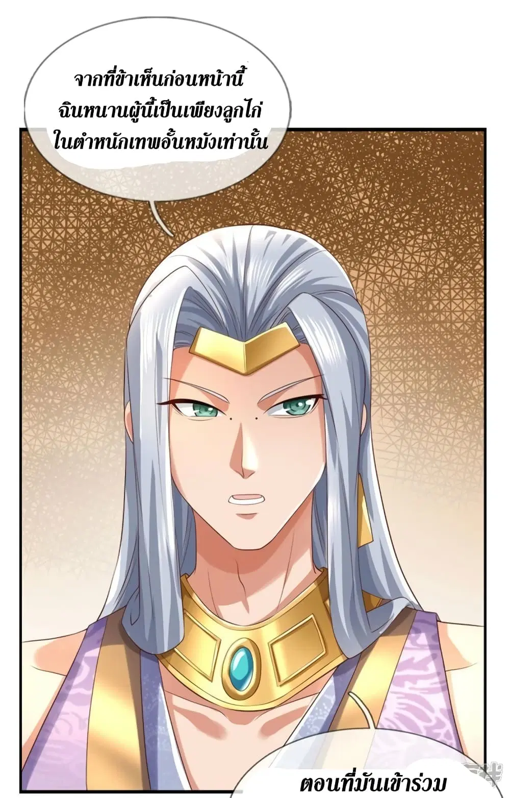 Sky Sword God ตอนที่ 567 หน้า 27