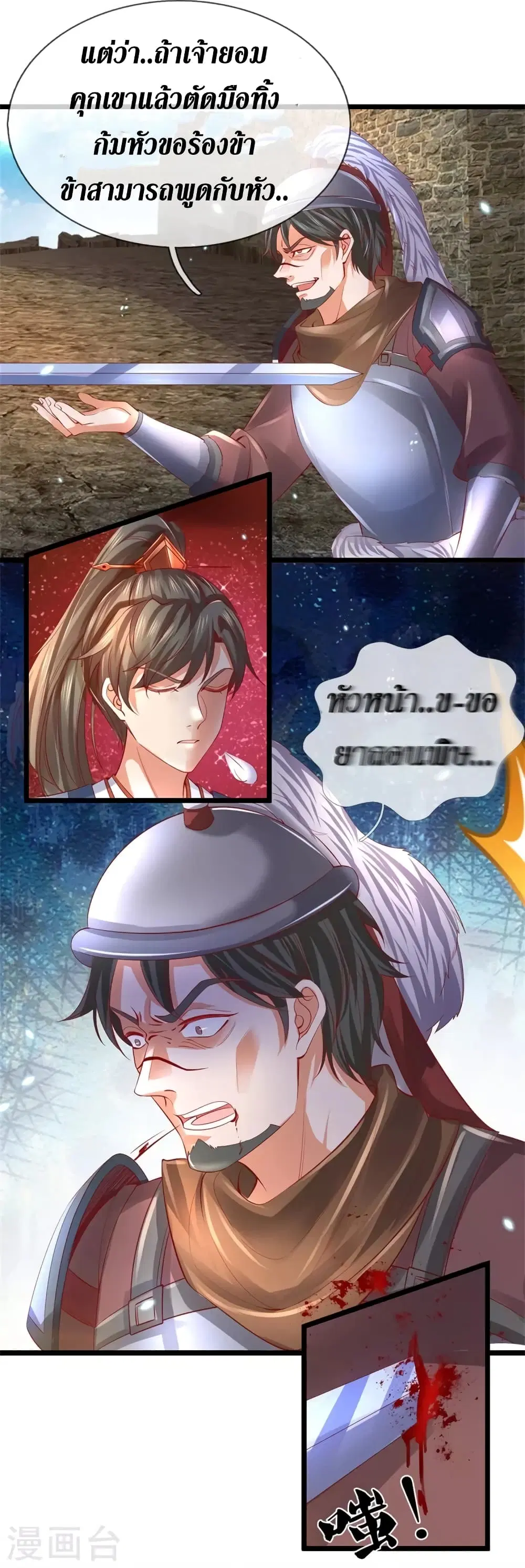 Sky Sword God ตอนที่ 409 หน้า 6