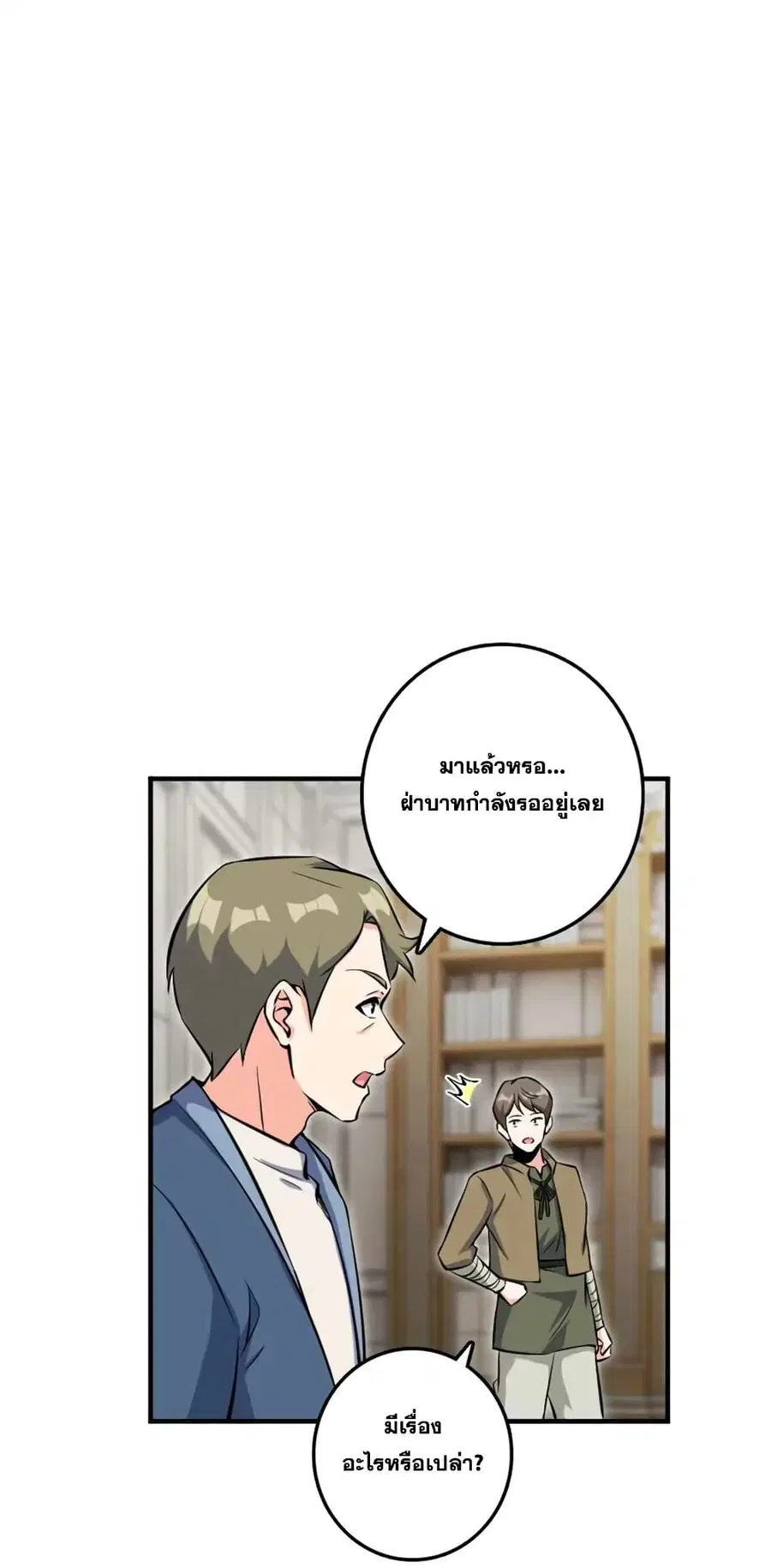 Release That Witch ตอนที่ 494 หน้า 15