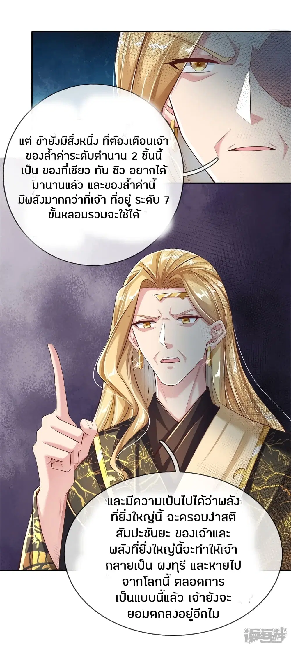 Sky Sword God ตอนที่ 243 หน้า 15