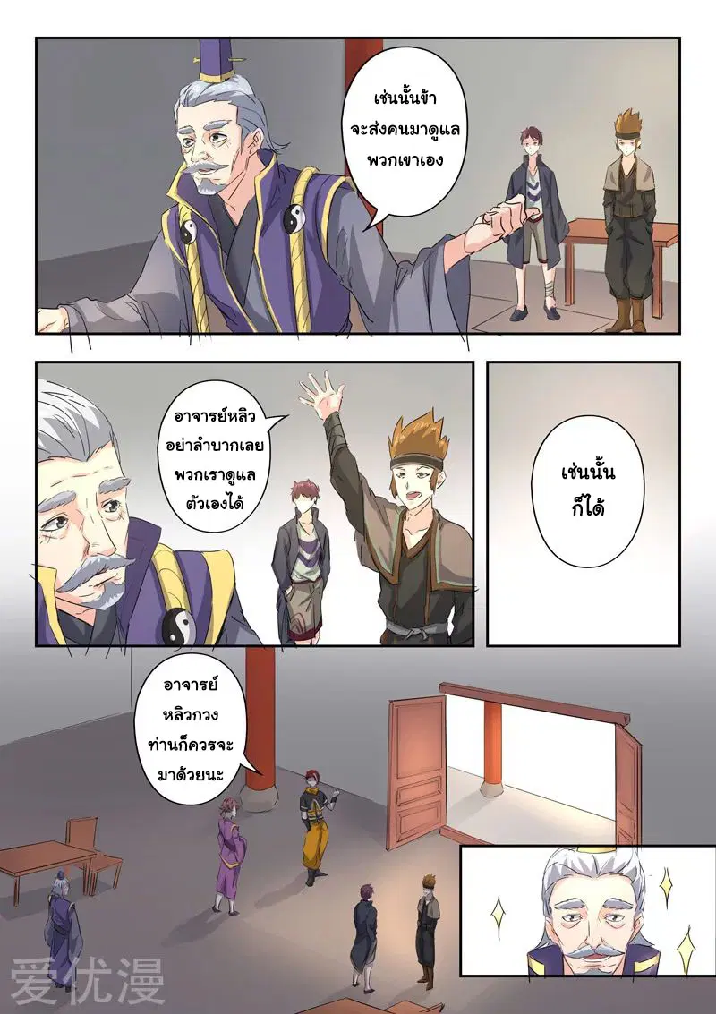 Martial Master ตอนที่ 392 หน้า 5