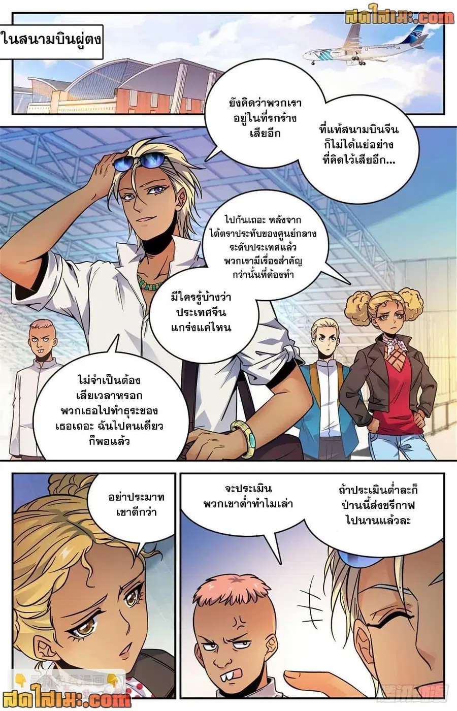 Versatile Mage ตอนที่ 534 หน้า 11