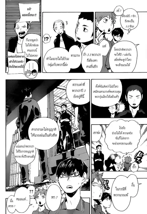 Haikyuu!! ตอนที่ 3 หน้า 12