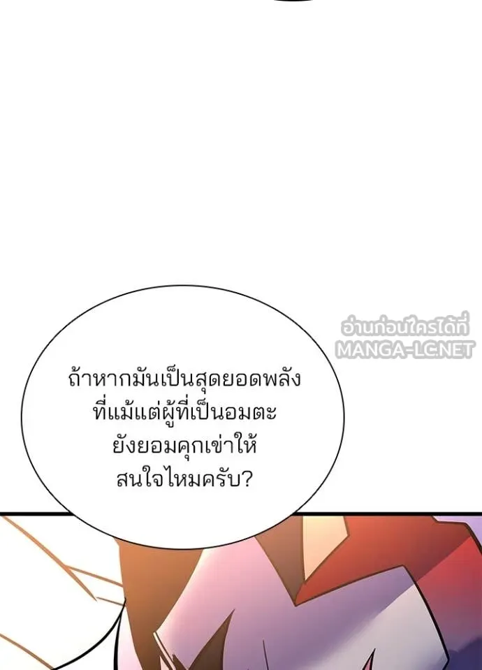 Villain to Kill ตอนที่ 228 หน้า 155