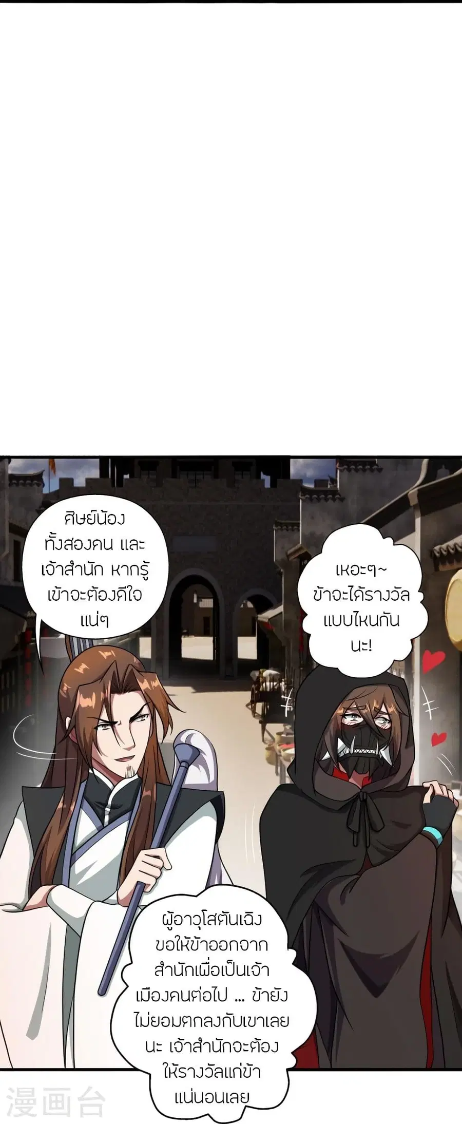 Banished Disciple’s Counterattack ราชาอมตะผู้ถูกขับไล่ ตอนที่ 306 หน้า 73