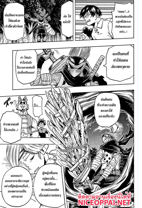 My Hero Academia ตอนที่ 74 หน้า 6