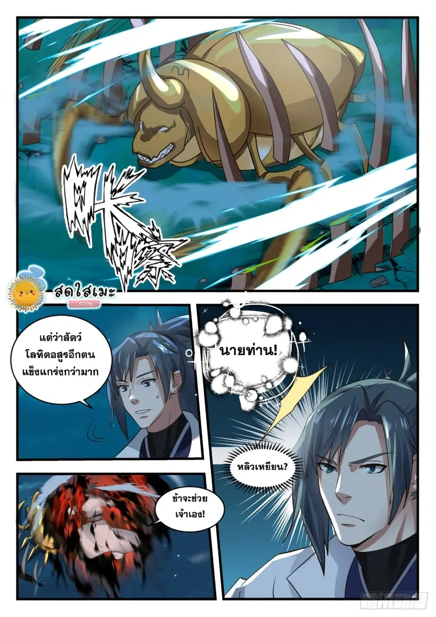 Martial Peak ตอนที่ 1634 หน้า 11