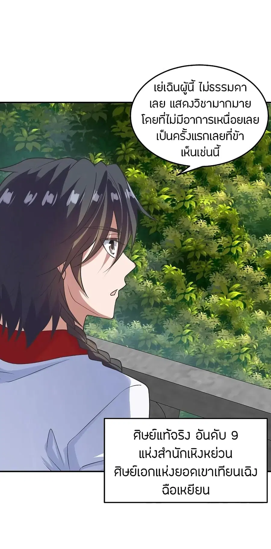 Banished Disciple’s Counterattack ราชาอมตะผู้ถูกขับไล่ ตอนที่ 205 หน้า 3