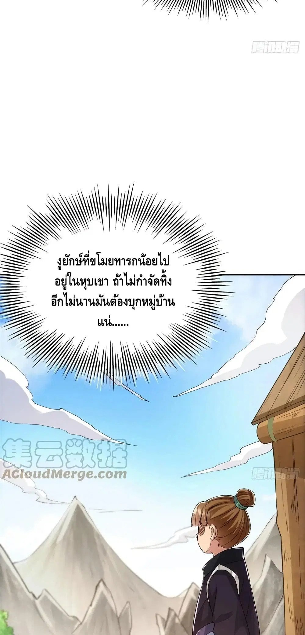 Keep A Low Profile ตอนที่ 76 หน้า 17