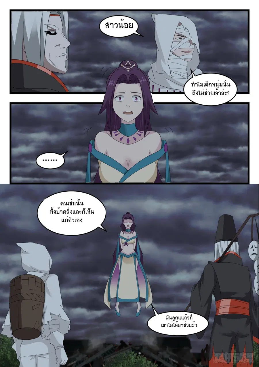 Martial Peak ตอนที่ 529 หน้า 9