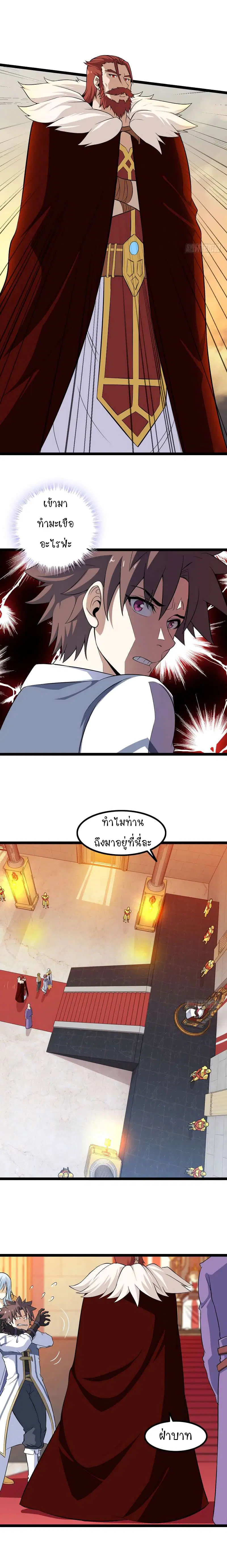 My Wife is a Demon Queen ตอนที่ 45 หน้า 10