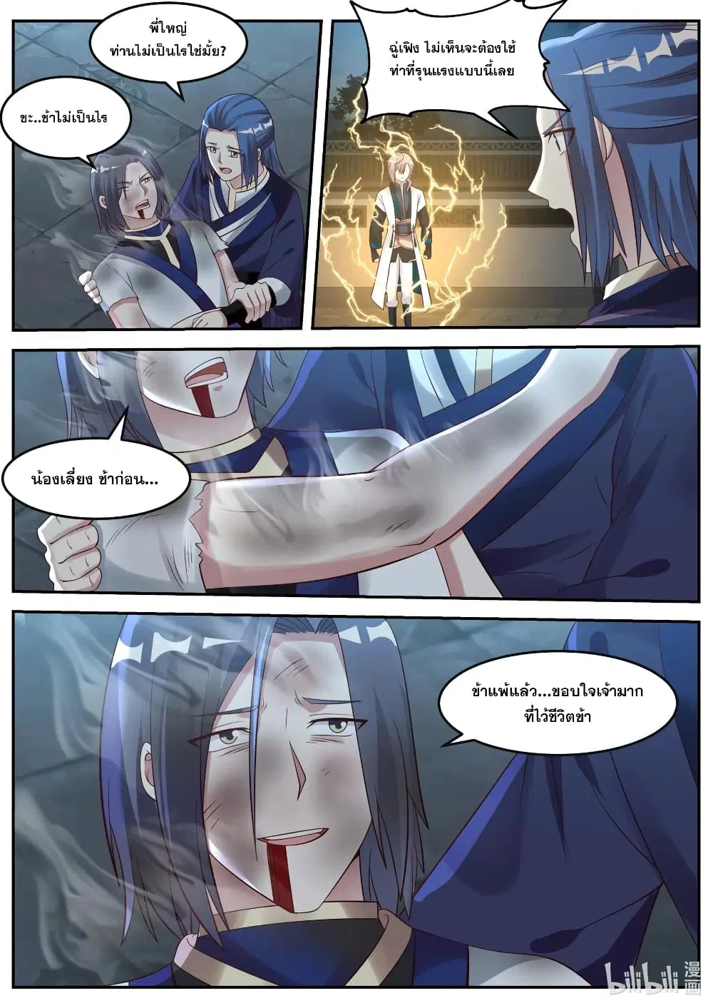 Martial God Asura ตอนที่ 66 หน้า 10