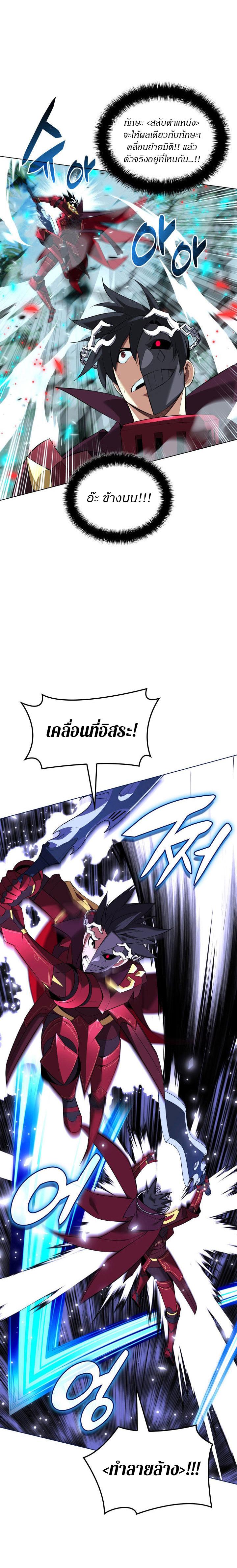 Overgeared จ้าวแห่งยุทธภัณฑ์ ตอนที่ 201 หน้า 8